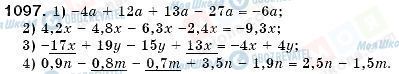 ГДЗ Математика 6 класс страница 1097