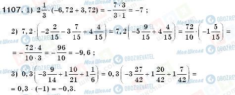 ГДЗ Математика 6 класс страница 1107