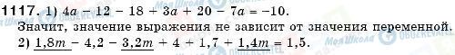 ГДЗ Математика 6 клас сторінка 1117