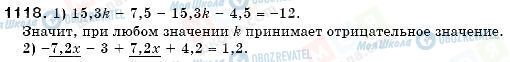 ГДЗ Математика 6 клас сторінка 1118