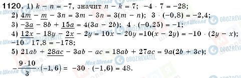 ГДЗ Математика 6 клас сторінка 1120