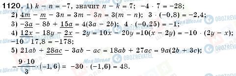 ГДЗ Математика 6 класс страница 1120