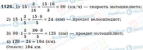 ГДЗ Математика 6 клас сторінка 1126