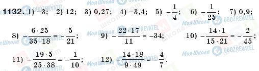 ГДЗ Математика 6 клас сторінка 1132