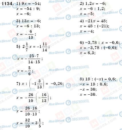 ГДЗ Математика 6 класс страница 1134