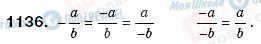 ГДЗ Математика 6 клас сторінка 1136