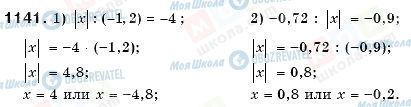 ГДЗ Математика 6 клас сторінка 1141