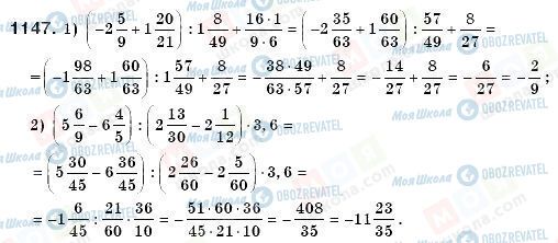 ГДЗ Математика 6 класс страница 1147