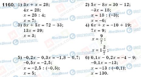 ГДЗ Математика 6 класс страница 1160