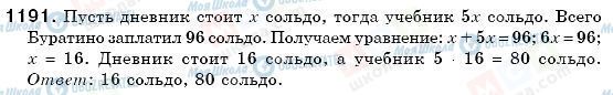 ГДЗ Математика 6 клас сторінка 1191