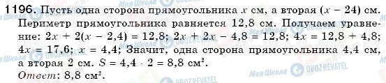 ГДЗ Математика 6 класс страница 1196