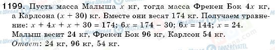 ГДЗ Математика 6 клас сторінка 1199