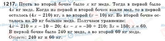 ГДЗ Математика 6 класс страница 1217
