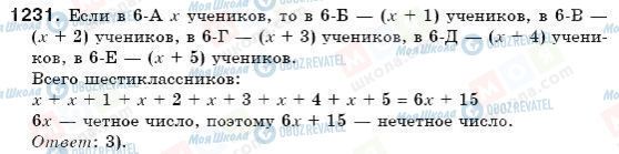ГДЗ Математика 6 класс страница 1231