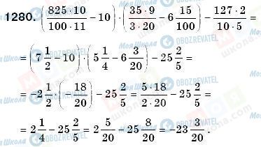 ГДЗ Математика 6 класс страница 1280