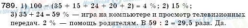ГДЗ Математика 6 клас сторінка 789