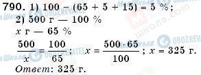 ГДЗ Математика 6 клас сторінка 790