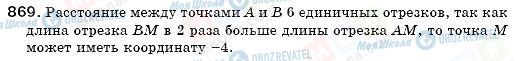 ГДЗ Математика 6 клас сторінка 869