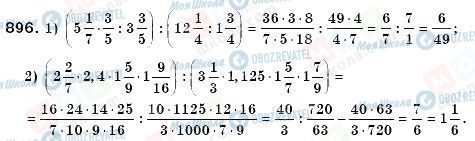 ГДЗ Математика 6 класс страница 896
