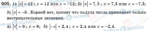 ГДЗ Математика 6 класс страница 905