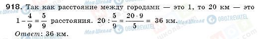 ГДЗ Математика 6 класс страница 918