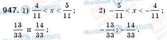 ГДЗ Математика 6 класс страница 947