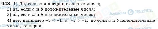 ГДЗ Математика 6 клас сторінка 948