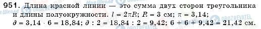 ГДЗ Математика 6 класс страница 951