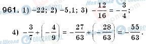 ГДЗ Математика 6 класс страница 961