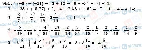 ГДЗ Математика 6 класс страница 986