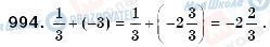ГДЗ Математика 6 класс страница 994