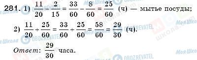 ГДЗ Математика 6 класс страница 281