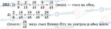 ГДЗ Математика 6 клас сторінка 282