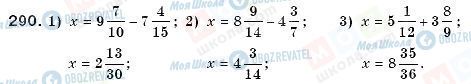 ГДЗ Математика 6 клас сторінка 290