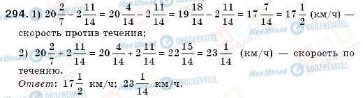 ГДЗ Математика 6 клас сторінка 294