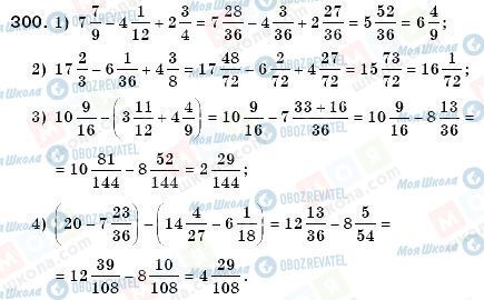 ГДЗ Математика 6 клас сторінка 300
