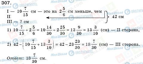 ГДЗ Математика 6 класс страница 307