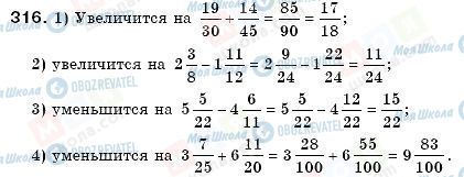 ГДЗ Математика 6 клас сторінка 316