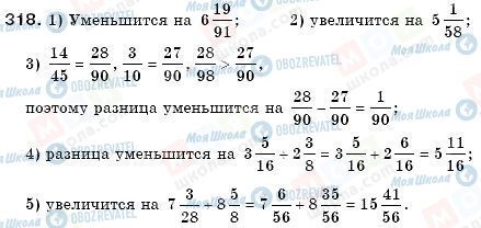 ГДЗ Математика 6 клас сторінка 318