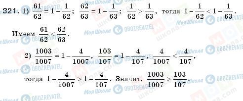 ГДЗ Математика 6 клас сторінка 321