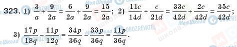ГДЗ Математика 6 клас сторінка 323