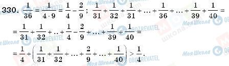 ГДЗ Математика 6 клас сторінка 330