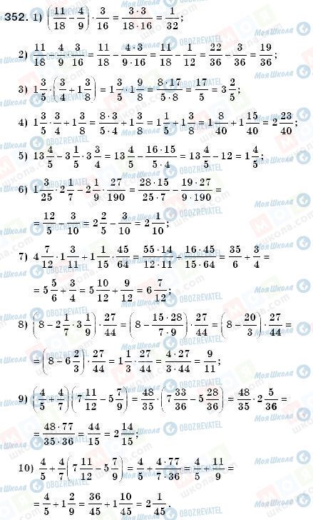 ГДЗ Математика 6 класс страница 352