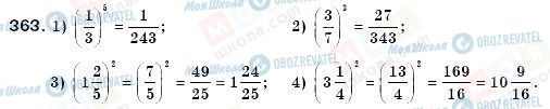ГДЗ Математика 6 клас сторінка 363