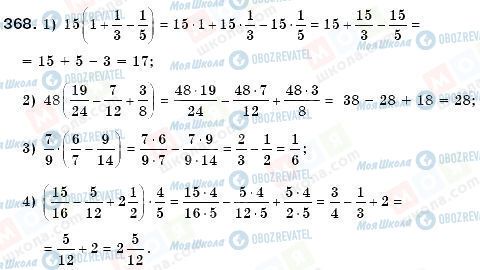 ГДЗ Математика 6 клас сторінка 368