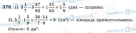 ГДЗ Математика 6 класс страница 378