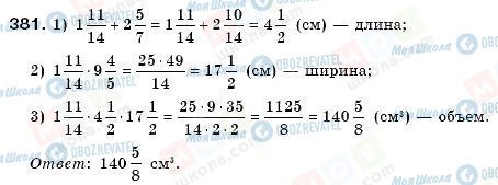 ГДЗ Математика 6 клас сторінка 381
