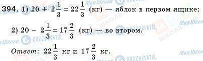 ГДЗ Математика 6 класс страница 394