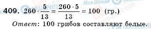 ГДЗ Математика 6 класс страница 409