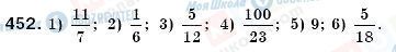 ГДЗ Математика 6 класс страница 452